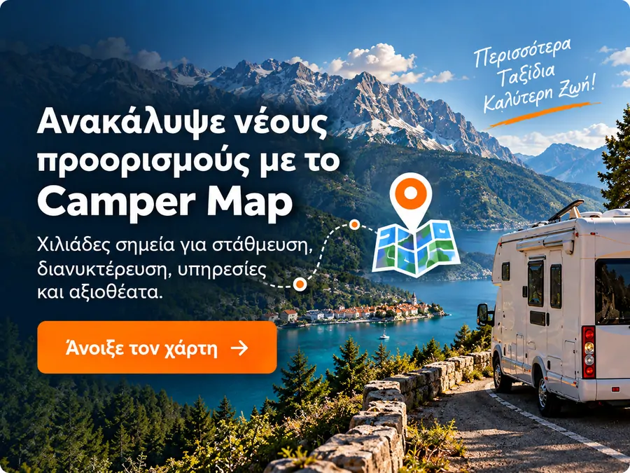 Ανακάλυψε νέους προορισμούς με το Camper Map
