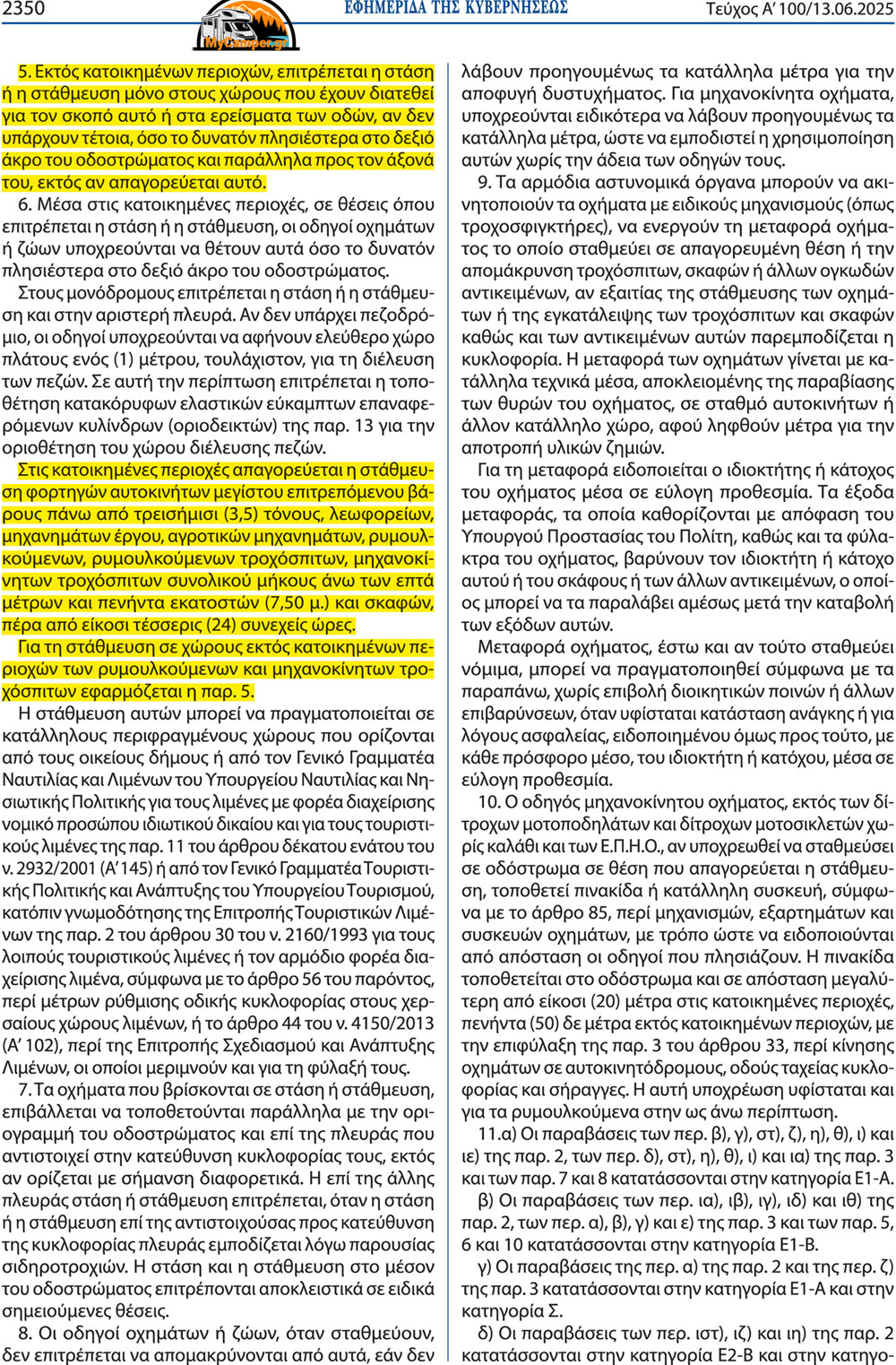 NEOS KOK 13 6 2025 MyCamper 3apo3 1000